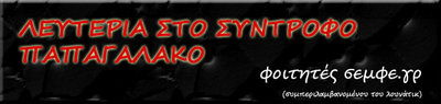 papagalakos.jpg