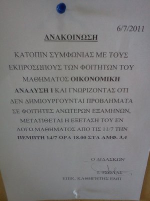 Ανακοίνωση Γραμματείας
