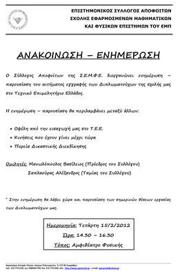 ΑΝΑΚΟΙΝΩΣΗ.jpg